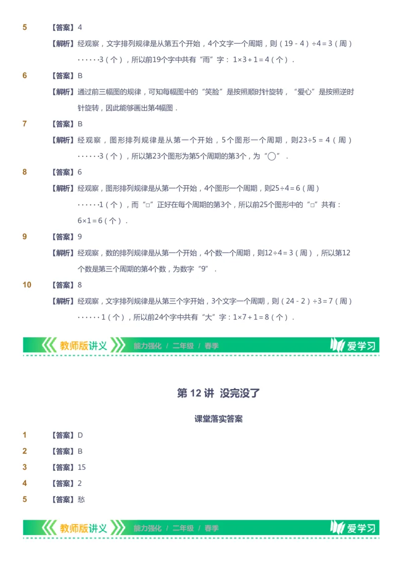 课本+自我巩固+课堂落实（答案）_《爱学习》小学初中数学和奥数资料_高斯数学爱学习课件_2人教小学能力强化_二年级高斯数学能力强化_春数学2阶能力强化
