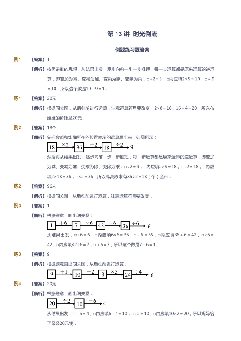 课本+自我巩固+课堂落实（答案）_《爱学习》小学初中数学和奥数资料_高斯数学爱学习课件_2人教小学能力强化_二年级高斯数学能力强化_春数学2阶能力强化