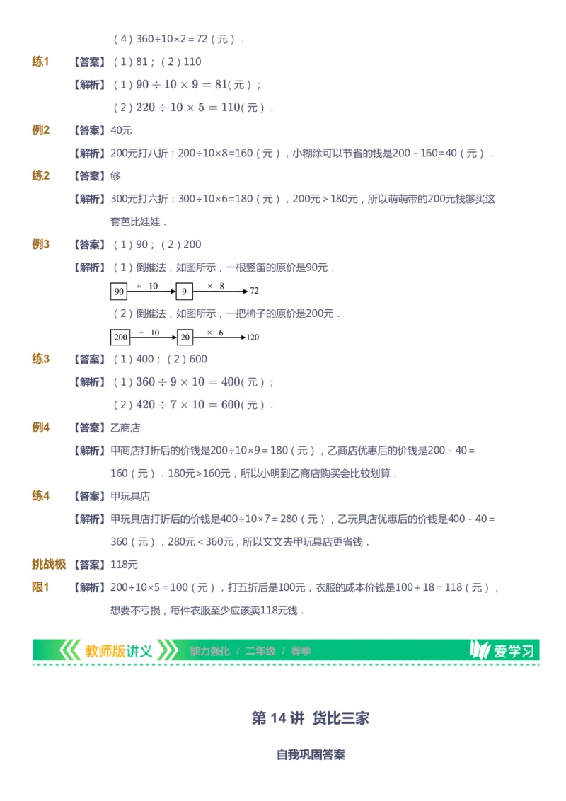 课本+自我巩固+课堂落实（答案）_《爱学习》小学初中数学和奥数资料_高斯数学爱学习课件_2人教小学能力强化_二年级高斯数学能力强化_春数学2阶能力强化