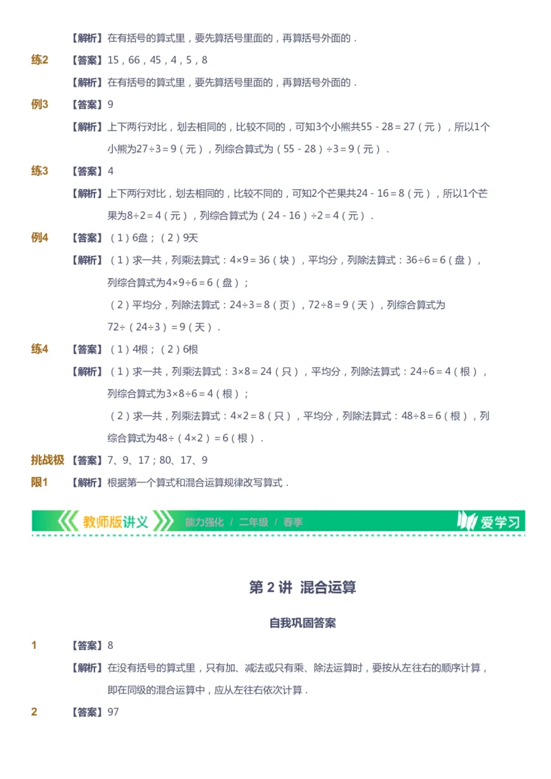 课本+自我巩固+课堂落实（答案）_《爱学习》小学初中数学和奥数资料_高斯数学爱学习课件_2人教小学能力强化_二年级高斯数学能力强化_春数学2阶能力强化