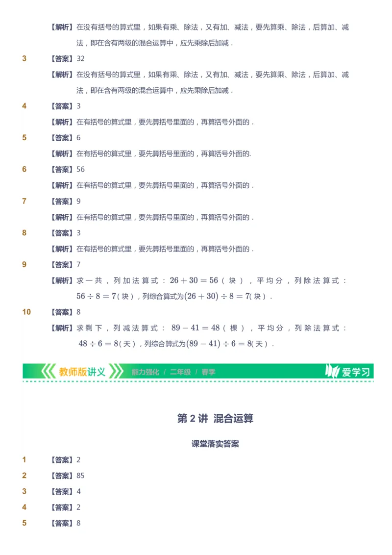 课本+自我巩固+课堂落实（答案）_《爱学习》小学初中数学和奥数资料_高斯数学爱学习课件_2人教小学能力强化_二年级高斯数学能力强化_春数学2阶能力强化