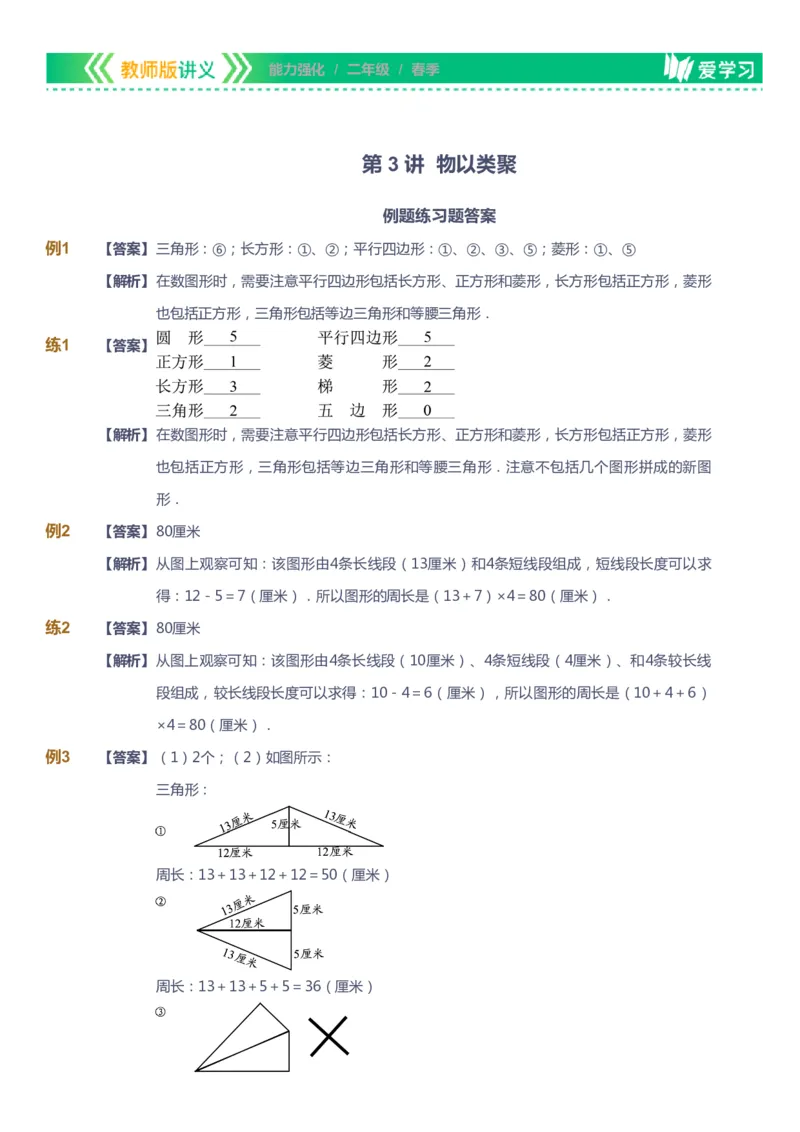 课本+自我巩固+课堂落实（答案）_《爱学习》小学初中数学和奥数资料_高斯数学爱学习课件_2人教小学能力强化_二年级高斯数学能力强化_春数学2阶能力强化