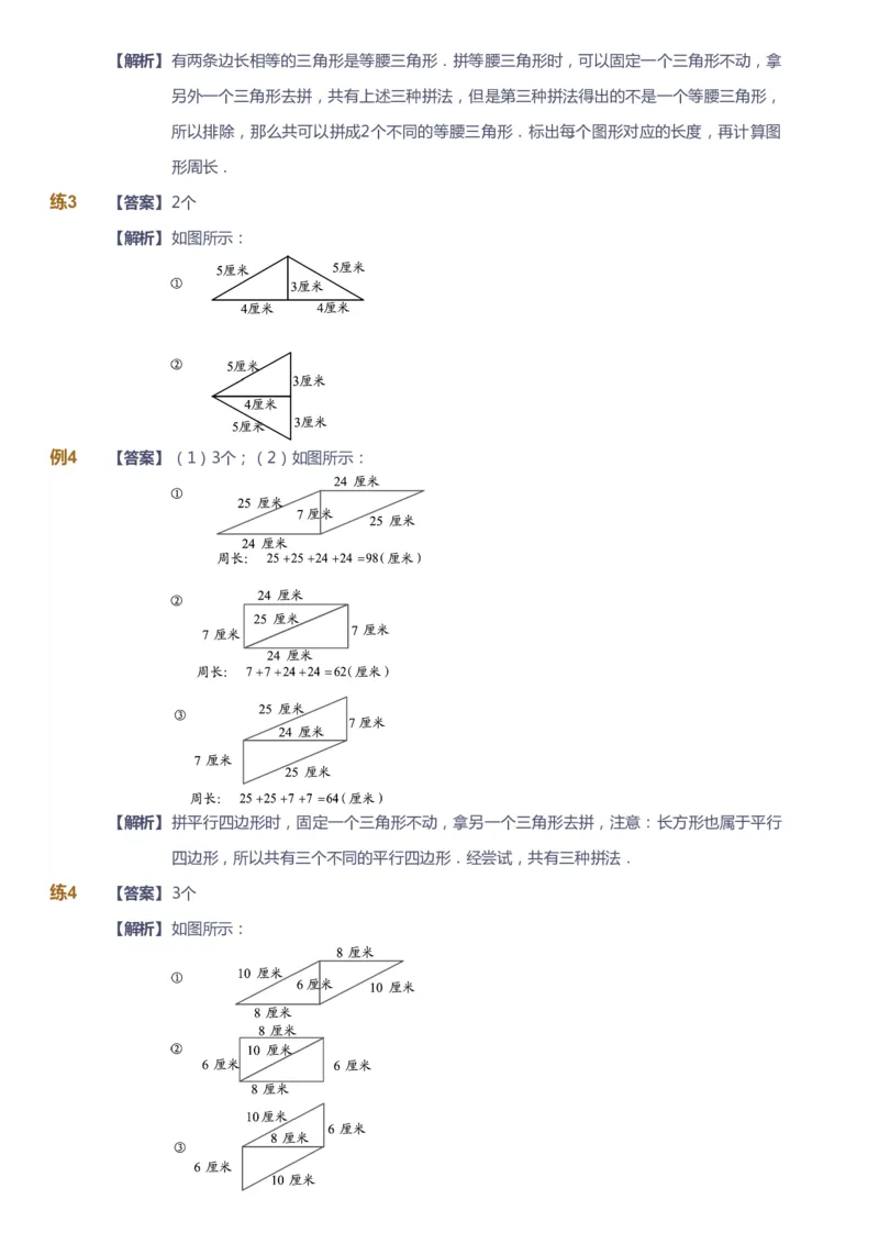 课本+自我巩固+课堂落实（答案）_《爱学习》小学初中数学和奥数资料_高斯数学爱学习课件_2人教小学能力强化_二年级高斯数学能力强化_春数学2阶能力强化