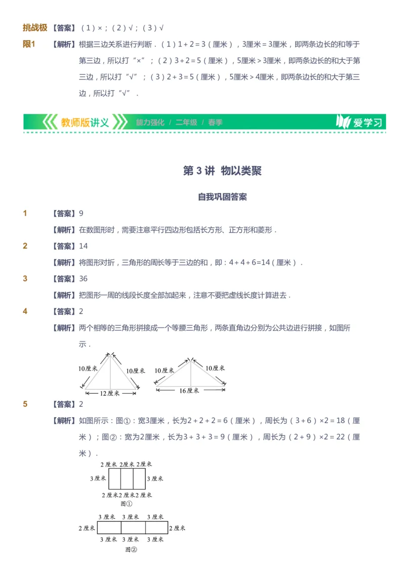 课本+自我巩固+课堂落实（答案）_《爱学习》小学初中数学和奥数资料_高斯数学爱学习课件_2人教小学能力强化_二年级高斯数学能力强化_春数学2阶能力强化