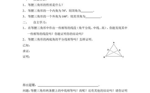 1.1第2课时等边三角形的性质_北师大初中数学_8下-北师大版初中数学_旧版-可参考_04学案