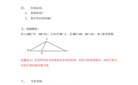 1.1第2课时等边三角形的性质_北师大初中数学_8下-北师大版初中数学_旧版-可参考_04学案