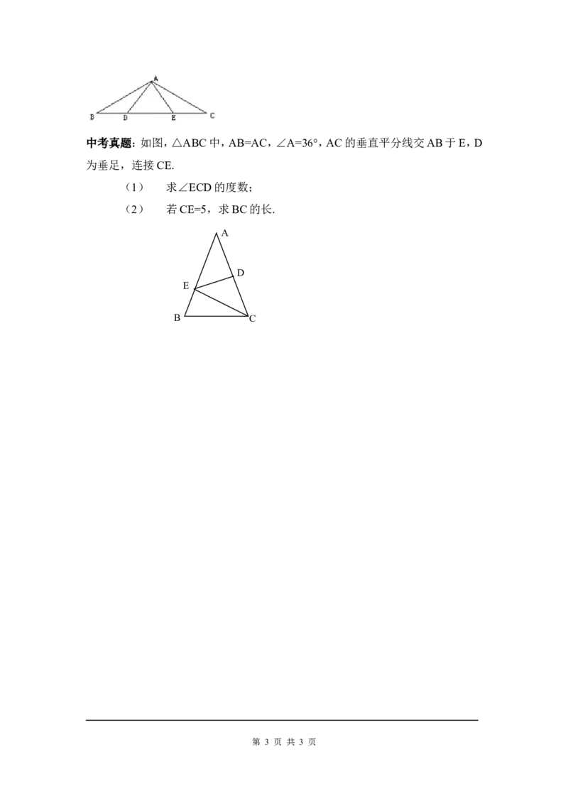 1.1第2课时等边三角形的性质_北师大初中数学_8下-北师大版初中数学_旧版-可参考_04学案