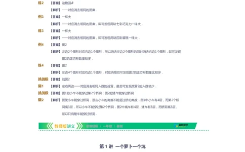 课本+自我巩固+课堂落实（答案）_《爱学习》小学初中数学和奥数资料_高斯数学爱学习课件_4奥数思维创新_一年级高斯数学思维创新_暑数学1阶思维创新