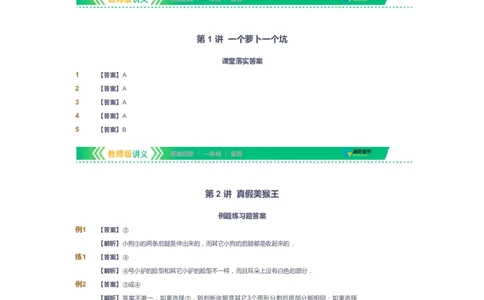 课本+自我巩固+课堂落实（答案）_《爱学习》小学初中数学和奥数资料_高斯数学爱学习课件_4奥数思维创新_一年级高斯数学思维创新_暑数学1阶思维创新