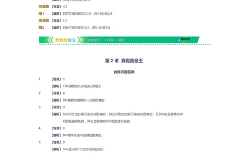 课本+自我巩固+课堂落实（答案）_《爱学习》小学初中数学和奥数资料_高斯数学爱学习课件_4奥数思维创新_一年级高斯数学思维创新_暑数学1阶思维创新