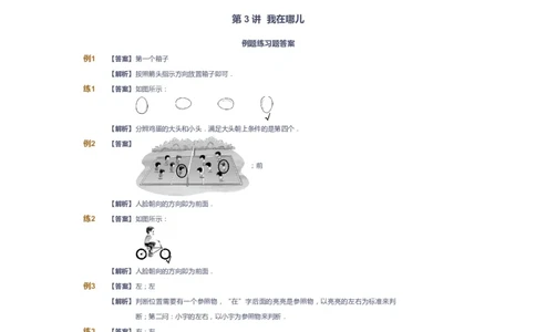 课本+自我巩固+课堂落实（答案）_《爱学习》小学初中数学和奥数资料_高斯数学爱学习课件_4奥数思维创新_一年级高斯数学思维创新_暑数学1阶思维创新