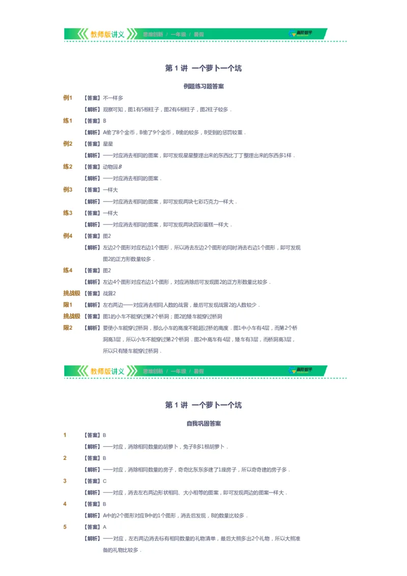 课本+自我巩固+课堂落实（答案）_《爱学习》小学初中数学和奥数资料_高斯数学爱学习课件_4奥数思维创新_一年级高斯数学思维创新_暑数学1阶思维创新