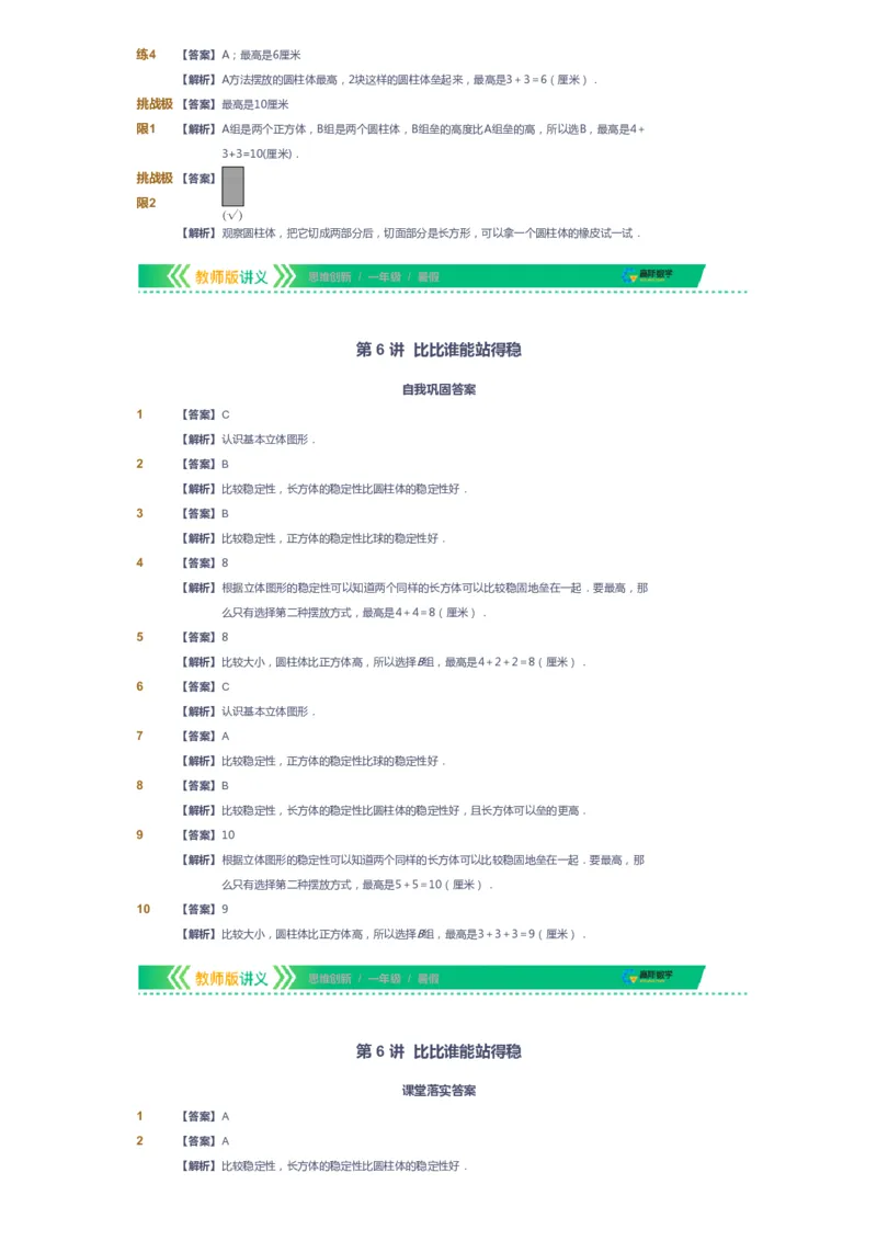 课本+自我巩固+课堂落实（答案）_《爱学习》小学初中数学和奥数资料_高斯数学爱学习课件_4奥数思维创新_一年级高斯数学思维创新_暑数学1阶思维创新