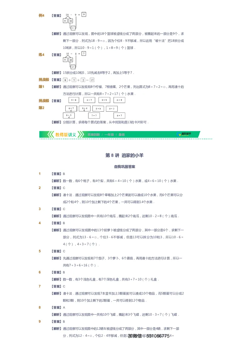 课本+自我巩固+课堂落实（答案）_《爱学习》小学初中数学和奥数资料_高斯数学爱学习课件_4奥数思维创新_一年级高斯数学思维创新_暑数学1阶思维创新