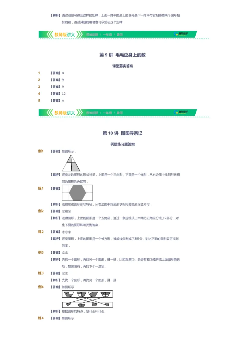 课本+自我巩固+课堂落实（答案）_《爱学习》小学初中数学和奥数资料_高斯数学爱学习课件_4奥数思维创新_一年级高斯数学思维创新_暑数学1阶思维创新