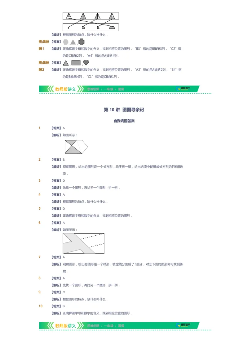 课本+自我巩固+课堂落实（答案）_《爱学习》小学初中数学和奥数资料_高斯数学爱学习课件_4奥数思维创新_一年级高斯数学思维创新_暑数学1阶思维创新