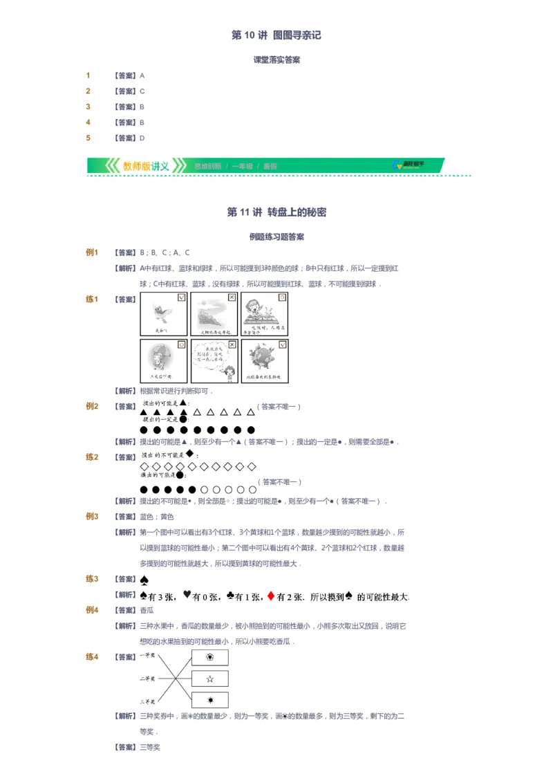 课本+自我巩固+课堂落实（答案）_《爱学习》小学初中数学和奥数资料_高斯数学爱学习课件_4奥数思维创新_一年级高斯数学思维创新_暑数学1阶思维创新