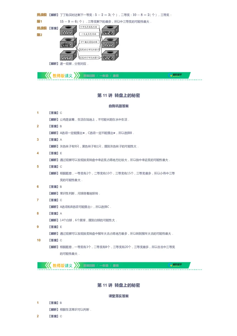 课本+自我巩固+课堂落实（答案）_《爱学习》小学初中数学和奥数资料_高斯数学爱学习课件_4奥数思维创新_一年级高斯数学思维创新_暑数学1阶思维创新