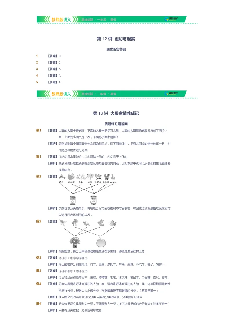 课本+自我巩固+课堂落实（答案）_《爱学习》小学初中数学和奥数资料_高斯数学爱学习课件_4奥数思维创新_一年级高斯数学思维创新_暑数学1阶思维创新