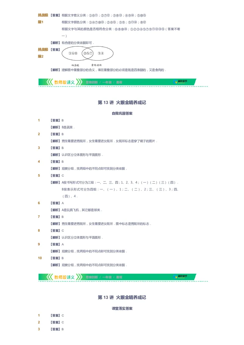 课本+自我巩固+课堂落实（答案）_《爱学习》小学初中数学和奥数资料_高斯数学爱学习课件_4奥数思维创新_一年级高斯数学思维创新_暑数学1阶思维创新