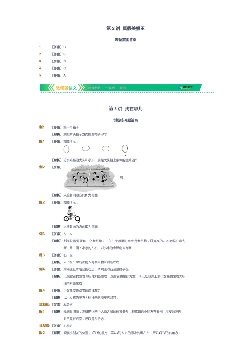 课本+自我巩固+课堂落实（答案）_《爱学习》小学初中数学和奥数资料_高斯数学爱学习课件_4奥数思维创新_一年级高斯数学思维创新_暑数学1阶思维创新