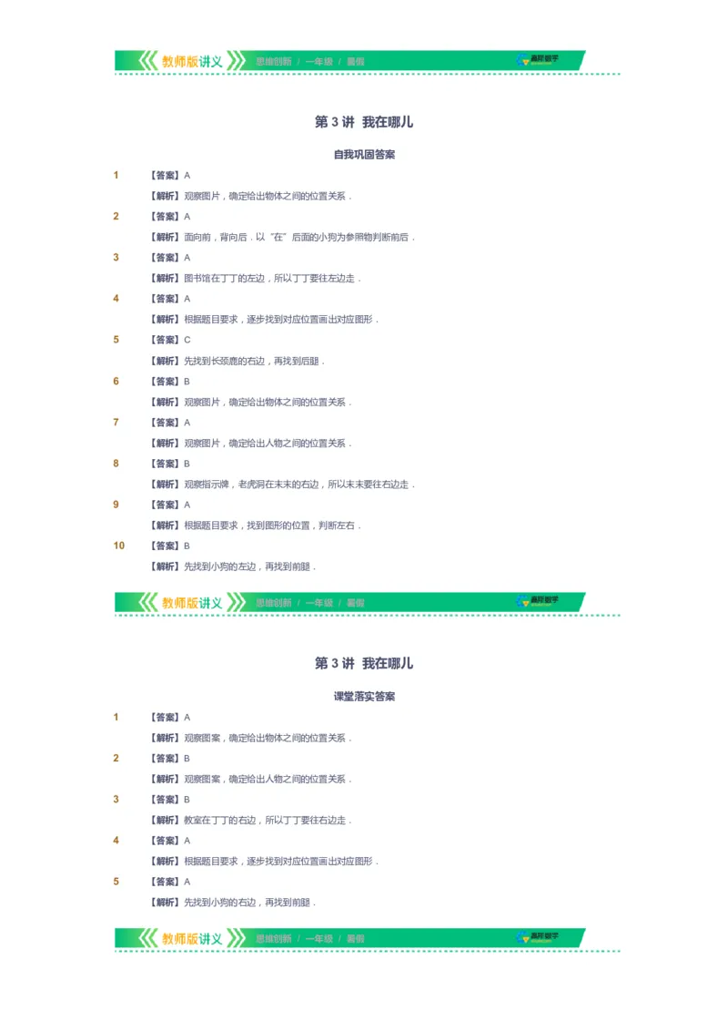 课本+自我巩固+课堂落实（答案）_《爱学习》小学初中数学和奥数资料_高斯数学爱学习课件_4奥数思维创新_一年级高斯数学思维创新_暑数学1阶思维创新