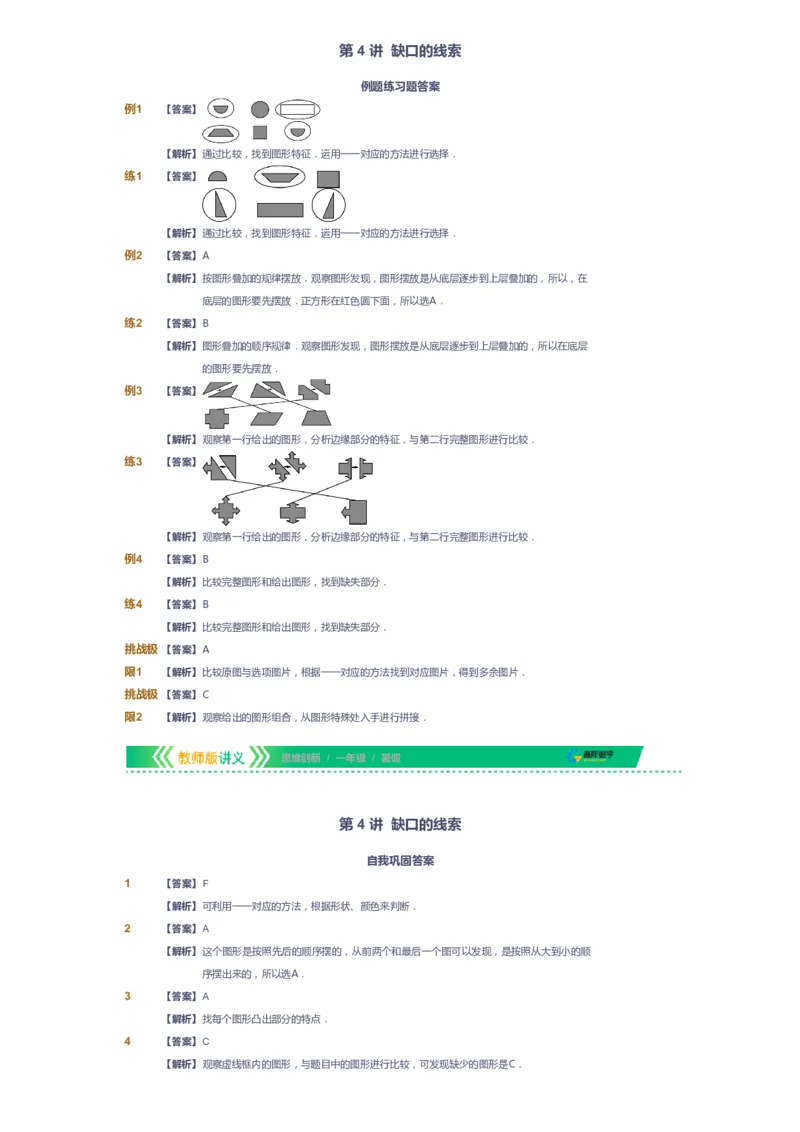 课本+自我巩固+课堂落实（答案）_《爱学习》小学初中数学和奥数资料_高斯数学爱学习课件_4奥数思维创新_一年级高斯数学思维创新_暑数学1阶思维创新