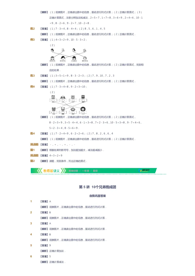 课本+自我巩固+课堂落实（答案）_《爱学习》小学初中数学和奥数资料_高斯数学爱学习课件_4奥数思维创新_一年级高斯数学思维创新_暑数学1阶思维创新