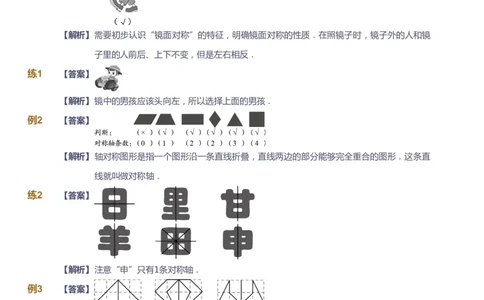 课本+自我巩固+课堂落实（答案）_《爱学习》小学初中数学和奥数资料_高斯数学爱学习课件_2人教小学能力强化_一年级高斯数学能力强化_春数学1阶能力强化