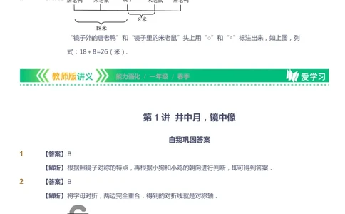 课本+自我巩固+课堂落实（答案）_《爱学习》小学初中数学和奥数资料_高斯数学爱学习课件_2人教小学能力强化_一年级高斯数学能力强化_春数学1阶能力强化