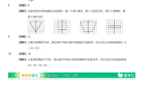 课本+自我巩固+课堂落实（答案）_《爱学习》小学初中数学和奥数资料_高斯数学爱学习课件_2人教小学能力强化_一年级高斯数学能力强化_春数学1阶能力强化