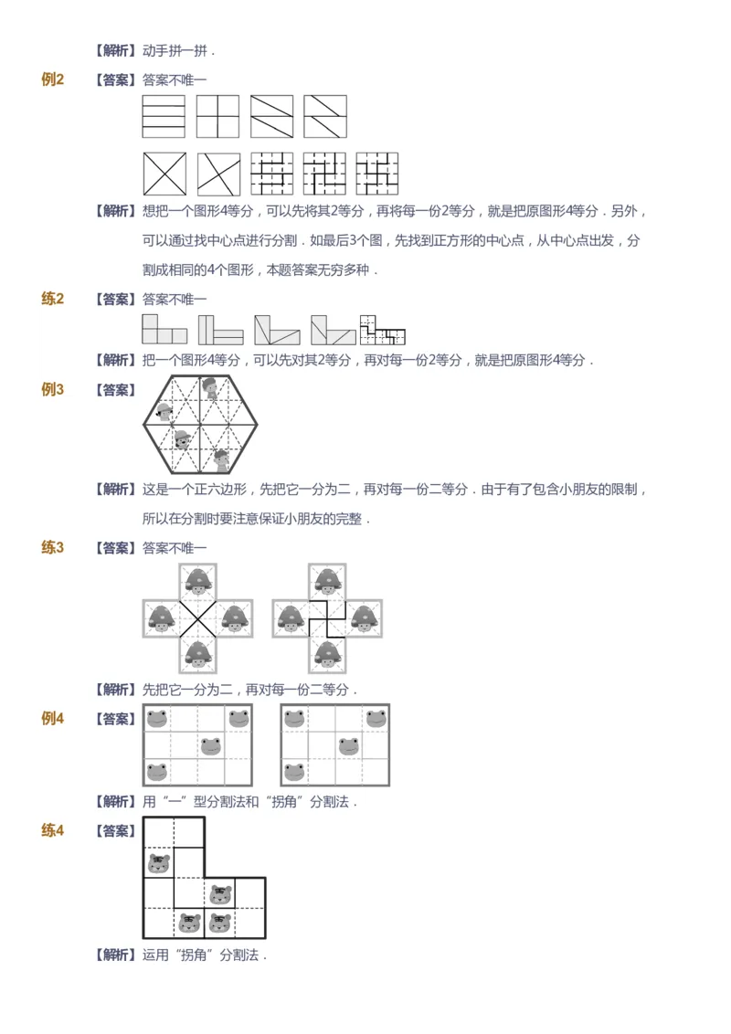课本+自我巩固+课堂落实（答案）_《爱学习》小学初中数学和奥数资料_高斯数学爱学习课件_2人教小学能力强化_一年级高斯数学能力强化_春数学1阶能力强化