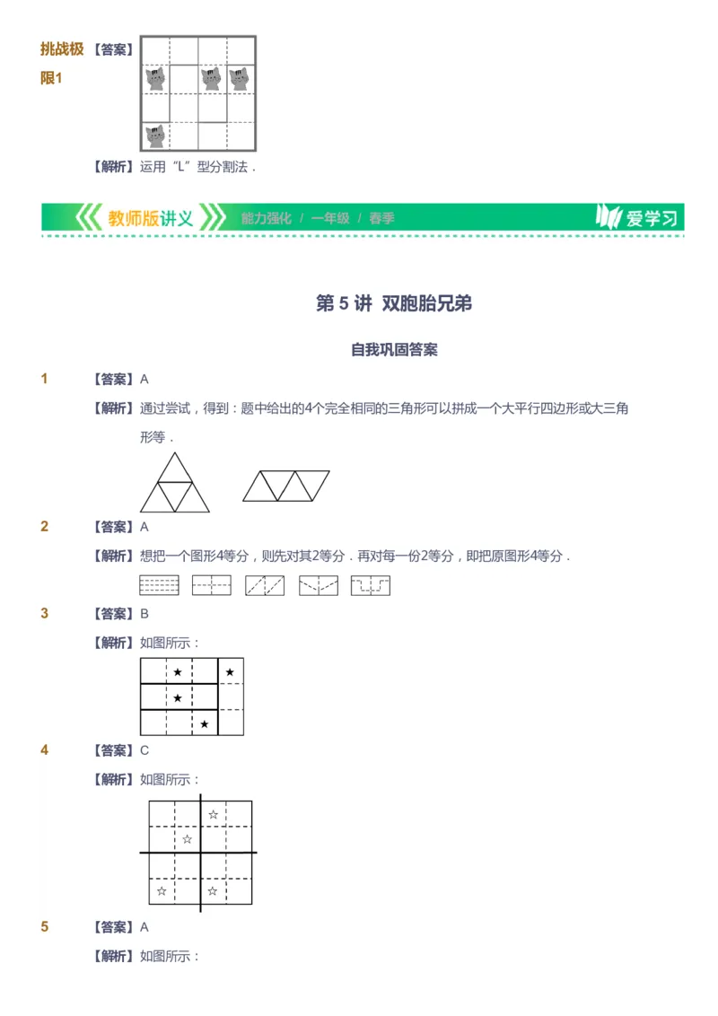 课本+自我巩固+课堂落实（答案）_《爱学习》小学初中数学和奥数资料_高斯数学爱学习课件_2人教小学能力强化_一年级高斯数学能力强化_春数学1阶能力强化