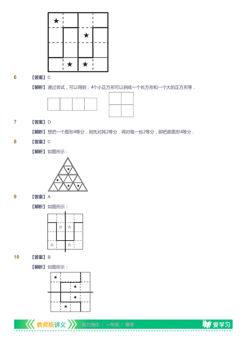 课本+自我巩固+课堂落实（答案）_《爱学习》小学初中数学和奥数资料_高斯数学爱学习课件_2人教小学能力强化_一年级高斯数学能力强化_春数学1阶能力强化
