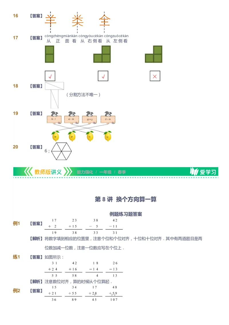 课本+自我巩固+课堂落实（答案）_《爱学习》小学初中数学和奥数资料_高斯数学爱学习课件_2人教小学能力强化_一年级高斯数学能力强化_春数学1阶能力强化