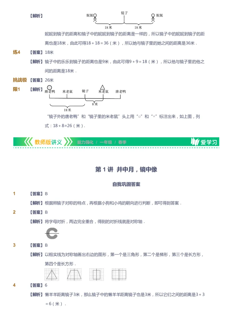 课本+自我巩固+课堂落实（答案）_《爱学习》小学初中数学和奥数资料_高斯数学爱学习课件_2人教小学能力强化_一年级高斯数学能力强化_春数学1阶能力强化