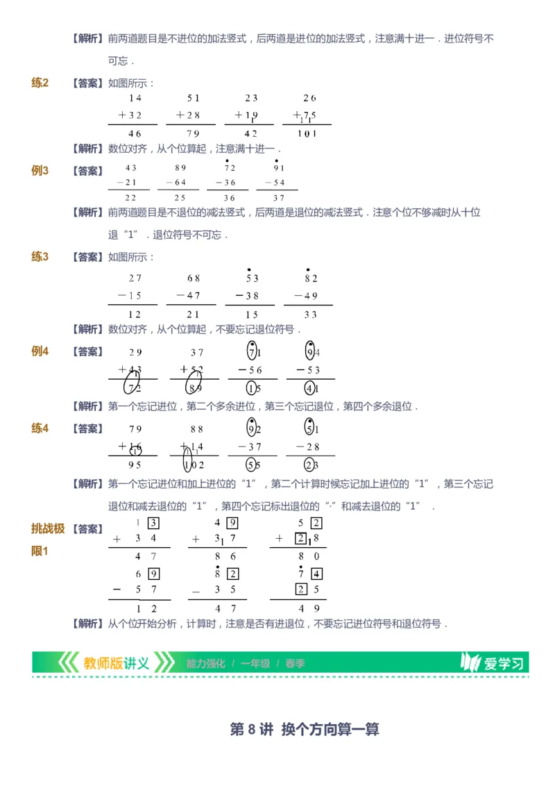 课本+自我巩固+课堂落实（答案）_《爱学习》小学初中数学和奥数资料_高斯数学爱学习课件_2人教小学能力强化_一年级高斯数学能力强化_春数学1阶能力强化