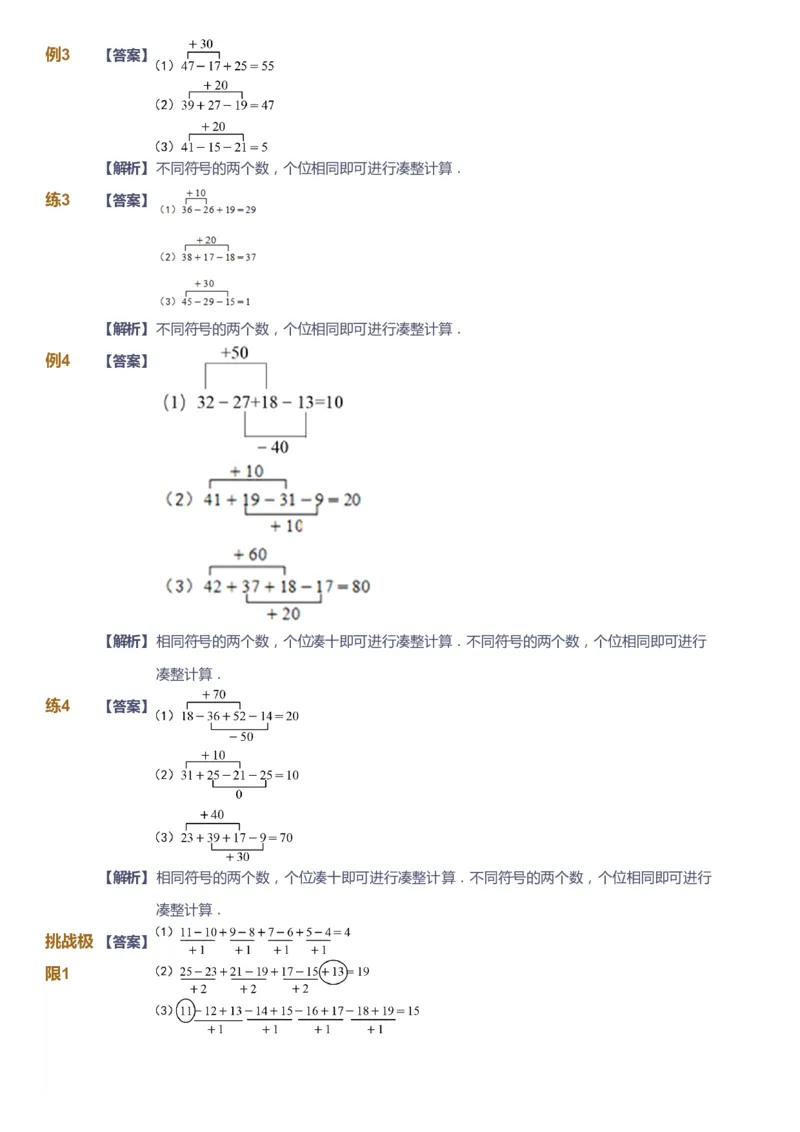 课本+自我巩固+课堂落实（答案）_《爱学习》小学初中数学和奥数资料_高斯数学爱学习课件_2人教小学能力强化_一年级高斯数学能力强化_春数学1阶能力强化