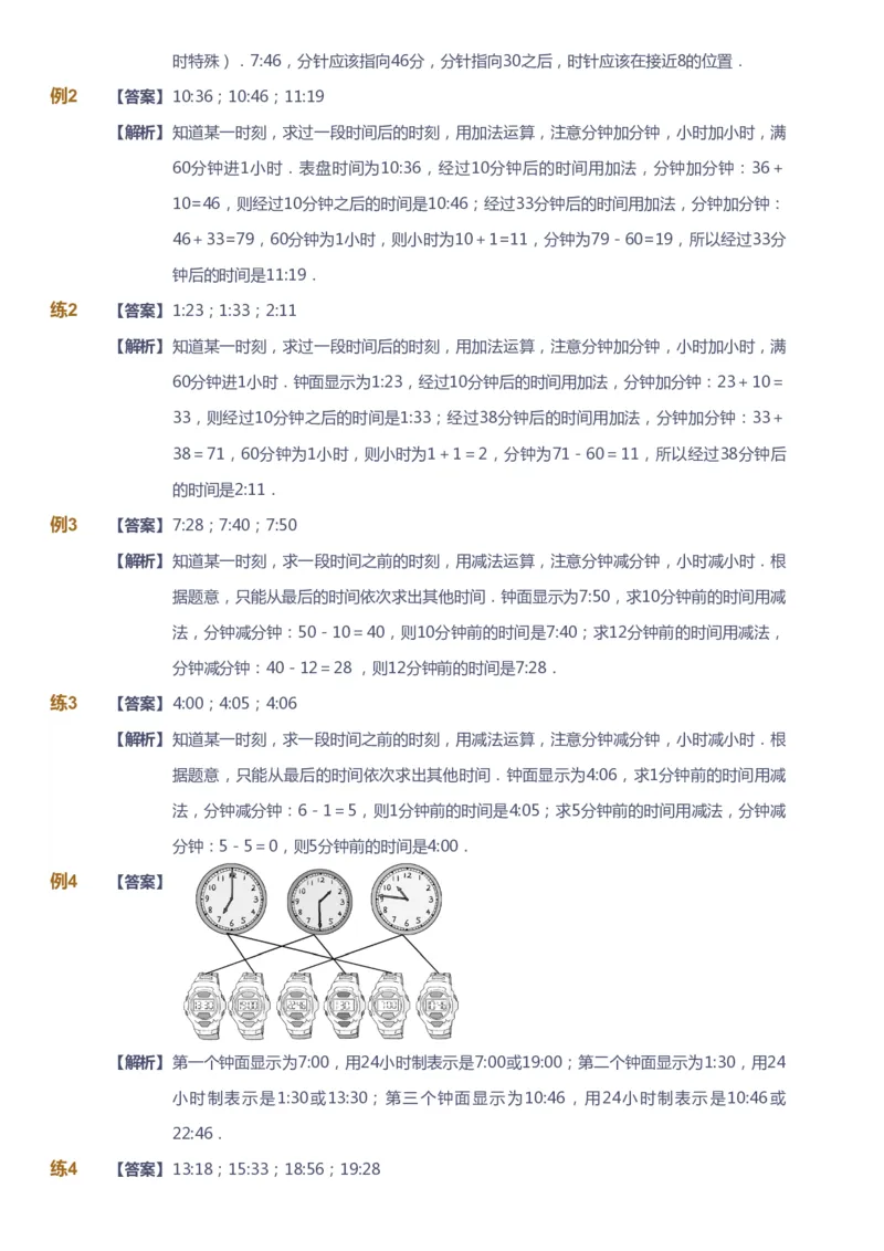课本+自我巩固+课堂落实（答案）_《爱学习》小学初中数学和奥数资料_高斯数学爱学习课件_2人教小学能力强化_一年级高斯数学能力强化_春数学1阶能力强化