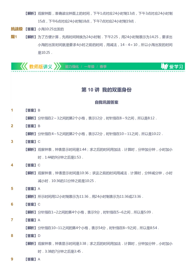 课本+自我巩固+课堂落实（答案）_《爱学习》小学初中数学和奥数资料_高斯数学爱学习课件_2人教小学能力强化_一年级高斯数学能力强化_春数学1阶能力强化