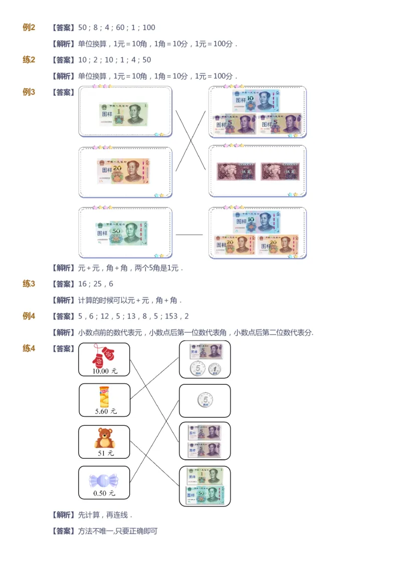 课本+自我巩固+课堂落实（答案）_《爱学习》小学初中数学和奥数资料_高斯数学爱学习课件_2人教小学能力强化_一年级高斯数学能力强化_春数学1阶能力强化
