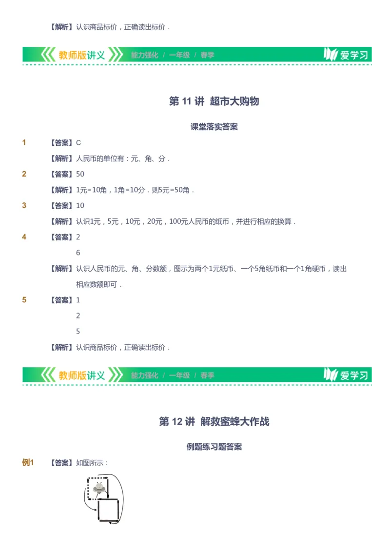 课本+自我巩固+课堂落实（答案）_《爱学习》小学初中数学和奥数资料_高斯数学爱学习课件_2人教小学能力强化_一年级高斯数学能力强化_春数学1阶能力强化