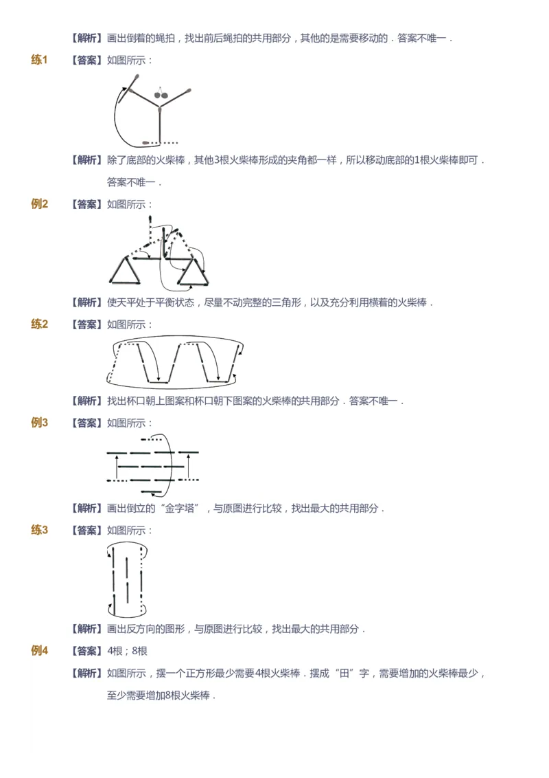 课本+自我巩固+课堂落实（答案）_《爱学习》小学初中数学和奥数资料_高斯数学爱学习课件_2人教小学能力强化_一年级高斯数学能力强化_春数学1阶能力强化