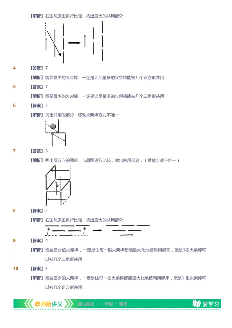 课本+自我巩固+课堂落实（答案）_《爱学习》小学初中数学和奥数资料_高斯数学爱学习课件_2人教小学能力强化_一年级高斯数学能力强化_春数学1阶能力强化