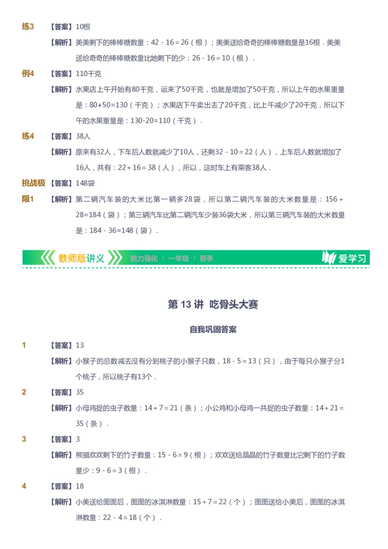 课本+自我巩固+课堂落实（答案）_《爱学习》小学初中数学和奥数资料_高斯数学爱学习课件_2人教小学能力强化_一年级高斯数学能力强化_春数学1阶能力强化