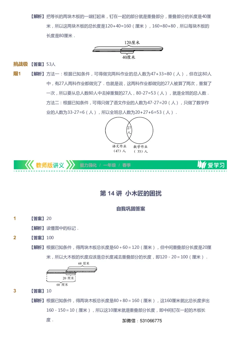 课本+自我巩固+课堂落实（答案）_《爱学习》小学初中数学和奥数资料_高斯数学爱学习课件_2人教小学能力强化_一年级高斯数学能力强化_春数学1阶能力强化
