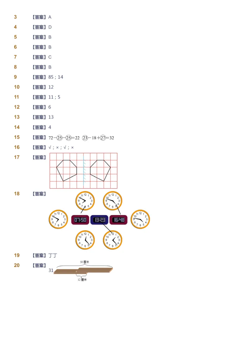 课本+自我巩固+课堂落实（答案）_《爱学习》小学初中数学和奥数资料_高斯数学爱学习课件_2人教小学能力强化_一年级高斯数学能力强化_春数学1阶能力强化