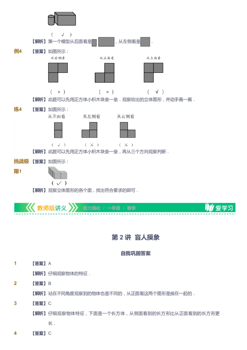 课本+自我巩固+课堂落实（答案）_《爱学习》小学初中数学和奥数资料_高斯数学爱学习课件_2人教小学能力强化_一年级高斯数学能力强化_春数学1阶能力强化
