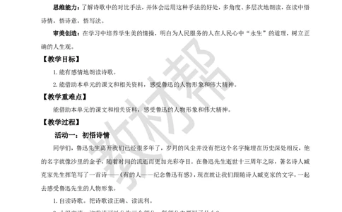 教学设计28《有的人&mdash;&mdash;纪念鲁迅有感》_25秋《教材帮练习帮》系列_2026版小学《教材帮整书课件》1-6年级上册（语文）（人教版）_六上_28.有的人&mdash;&mdash;纪念鲁迅有感