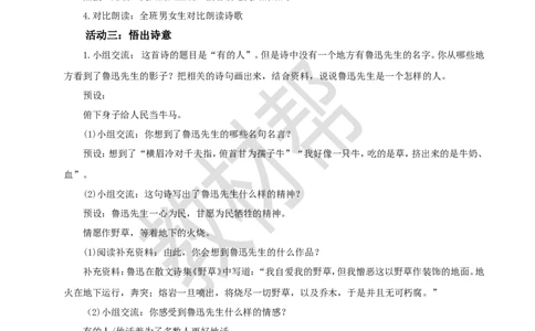 教学设计28《有的人&mdash;&mdash;纪念鲁迅有感》_25秋《教材帮练习帮》系列_2026版小学《教材帮整书课件》1-6年级上册（语文）（人教版）_六上_28.有的人&mdash;&mdash;纪念鲁迅有感